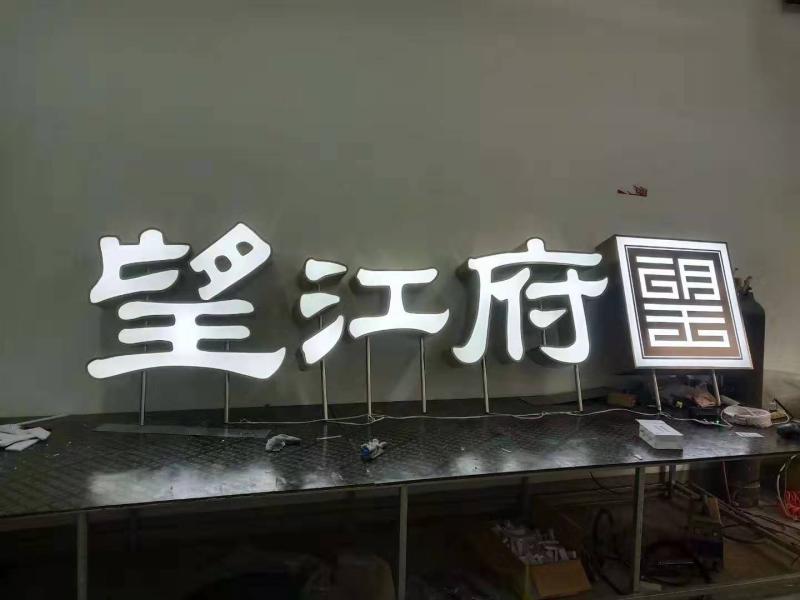 廣告字制作材質(zhì)與工藝概述