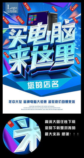 電腦促銷廣告設(shè)計(jì) 從素材到成品，紅動中國的創(chuàng)意指南