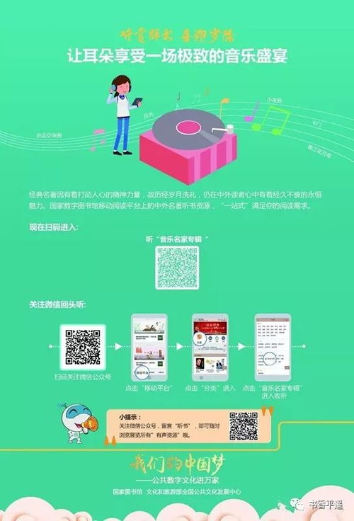 公共數字文化進萬家 線上活動點亮中國夢，創意服務連接你我他