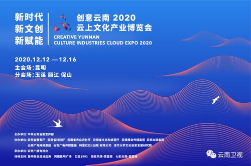 數字文創新篇章 創意云南2020云上文博會即將啟幕
